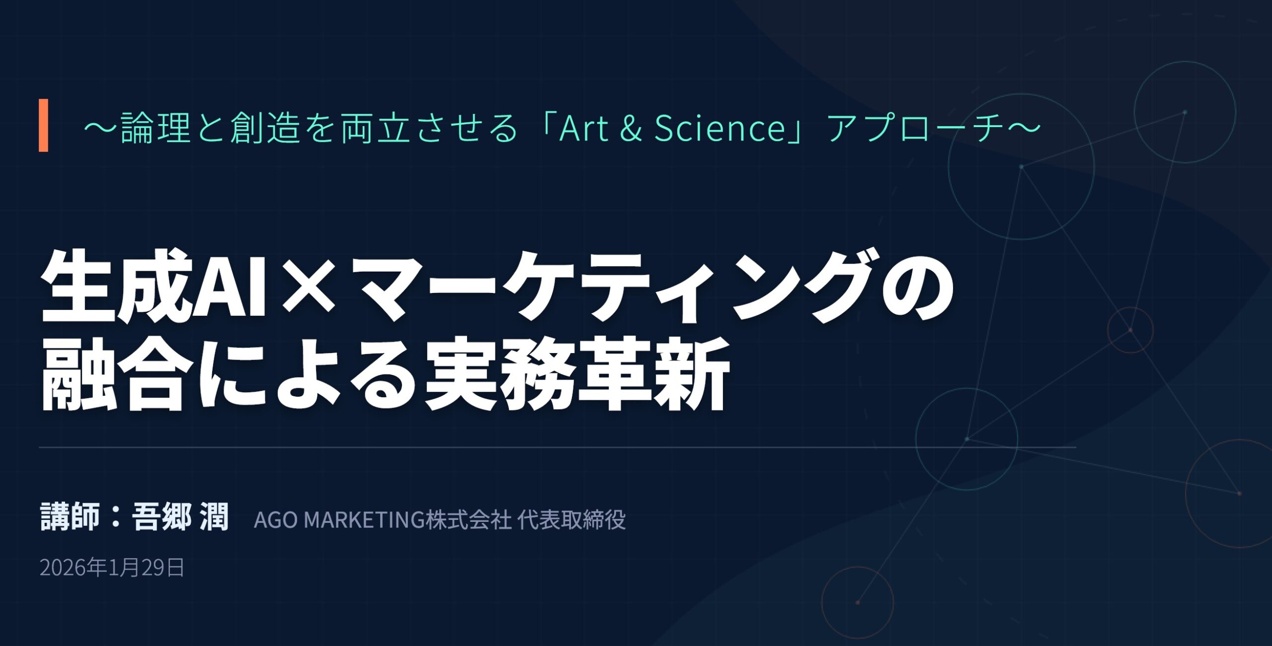 セミナー資料の表紙