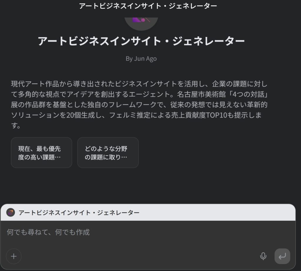 アートビジネスインサイトジェネレータ